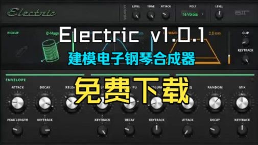 AIR Music Technology Electric 可媲美Live Electric的建模电子钢琴合成器 免费下载