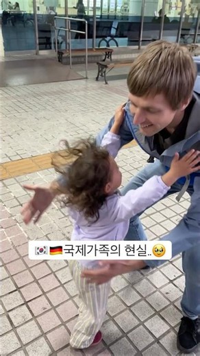 헤어지고..만나고! 이젠 씩씩하게 웃으며 안녕 🇰🇷🙋🏻‍♀️👧🏻🙋🏼‍♂️🇩🇪