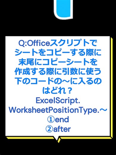 プログラマーなら分かるはず？！[2024/11/26無料配布予定]Officeスクリプト学習ツール 第28回 テーマ:シートをコピーしよう！ #ひまえくせる #Excelプログラム #excel #エクセル #Officeスクリプト #Officeスクリプト学習 効果音ラボ ナレーション 音読さん 配布サイトは「excel ブロジマ」で検索!