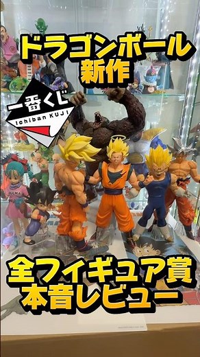 [Sold Out Everywhere] This is the ultimate Ichiban Kuji! We'll show you all the figures! #DragonB...