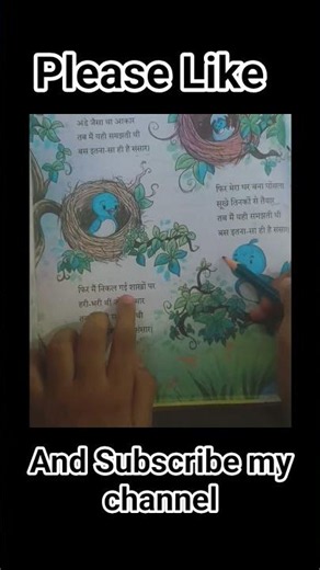 Class 4 Hindi Chapter 1 Chidiya Ka Geet Reading