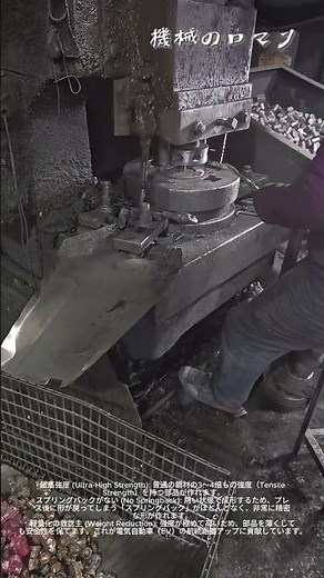 熱して、叩いて、一気に冷やす！ホットスタンピングの驚異 Hot Stamping Press