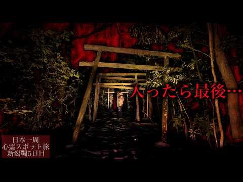 Exploring a Terrifying Remote Island in Japan : Haunted Journey in Sado Island Day5