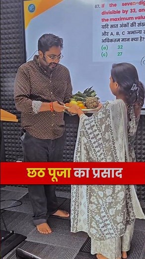 छठ पूजा का प्रसाद ❤️Gagan Pratap Sir #ssc #chhathpuja #festival #liveclass #bihar