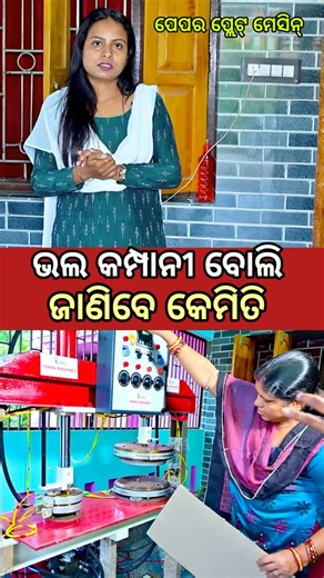 • Paper plate making machine • Disposable plate machine • Automatic paper plate machine • Hydraulic paper plate machine • Paper plate business • Paper plate machine price • Paper plate manufacturing unit • Paper plate raw material • Small business idea • Low investment business • Paper dona machine • Fully automatic plate machine • Paper plate machinery • Eco-friendly plate machine • Paper plate production • Paper bowl making machine • Paper plate plant • Manufacturing business • Business startu