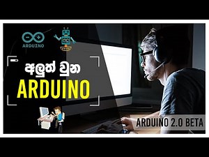 New Arduino IDE : Arduino 2.0 Ide Introduction and Test Sinhala