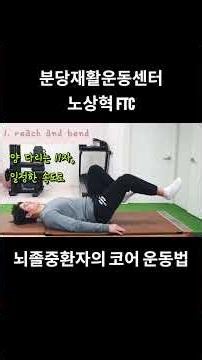 Stroke Core Exercises #WalkingRehabilitation #StrokeExercises #Hemiplegia #CerebralHemorrhage #Re...