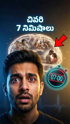చివరి 7 నిమిషాలు🧠🎬