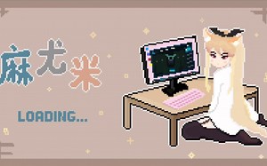 【麻尤米录播】11.19 歌回+游戏回 麻尤米yy歌回！懂得来+大多数沉浸式游玩