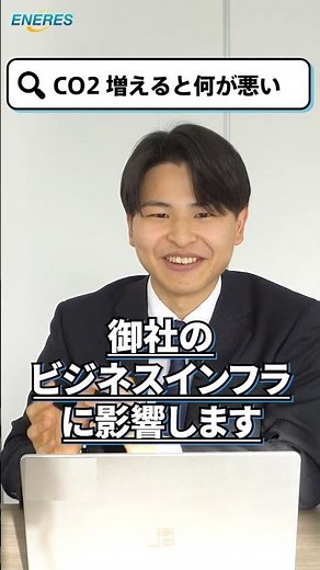 「CO2が増えると何が悪いの？」企業が知るべき本当のリスク⚠️