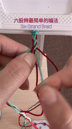 六股辫最简单的编法. Simple Six-Strand Braid Tutorial. #编绳 #教程 #crafting #fyp #followers | Zheng A Fei