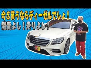 W222 S400d If you're buying an S-Class now, I recommend the diesel!