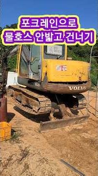 포크레인으로 물호스 안밟고 건너기~농업용굴삭기