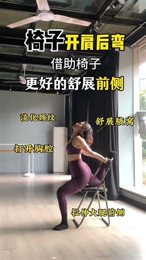 A chair with shoulder open and back bend stretching the front muscles is super