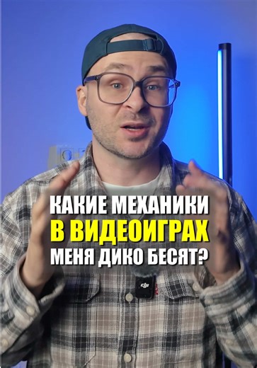 Какие механики в в видеоиграх меня бесят? #videogame #gamer | video game