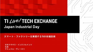 TI Live! Tech Exchange - TI Japan Industrial Day オープニング基調講演 | ビデオ | TI.com