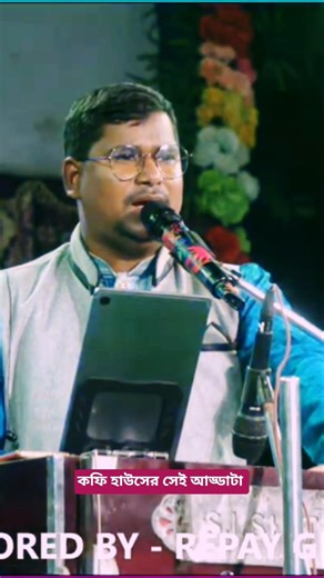 Coffee Houser Sei Addata | কফি হাউসের সেই আড্ডাটা | cover by শুভজ্যোতি #mannadey #shubhajyoti