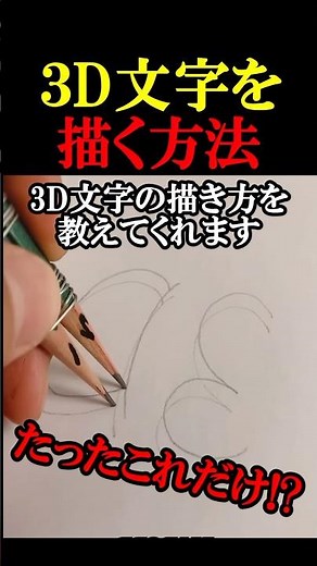 3D文字を描く方法