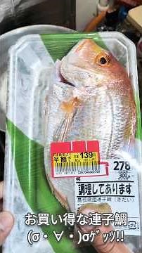 連子鯛で簡単煮魚作りました♪