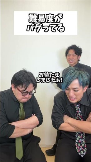 難易度がバグってる #コント #お笑い #コメディ #Shorts #タクマのコント