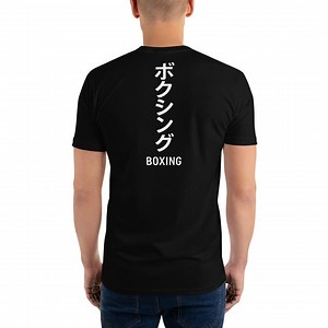 Boxing Men’s Fitted T-shirt | Japanese Boxing Tee | Combat Sports Shirt | Gym Training Shirt | Minimalist Boxing Apparel - Etsy