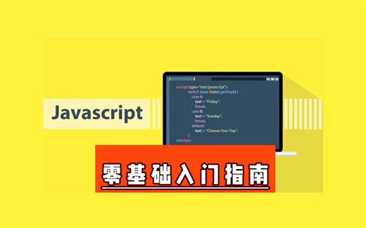 【JavaScript入门】Js-while和for循环的基本使用
