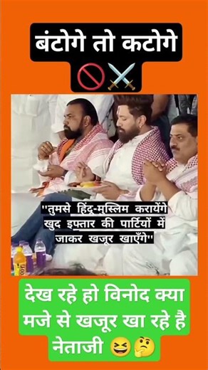 Just look at this political unity. 😆😱🤔 #bjpvscongress #chiragpaswan #politics #trending #viral