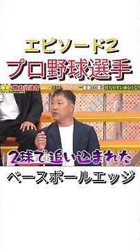 ベースボールエッジ #npb #野球 #プロ野球 #おもしろ #おもしろ動画 #面白い #面白い動画 #読売ジャイアンツ #ダウンタウン #浜田雅功