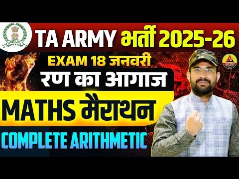 Army TA Bharti Marathon Class 2025 | Army TA 18 January Exam 2026 | Army TA Maths Marathon Class