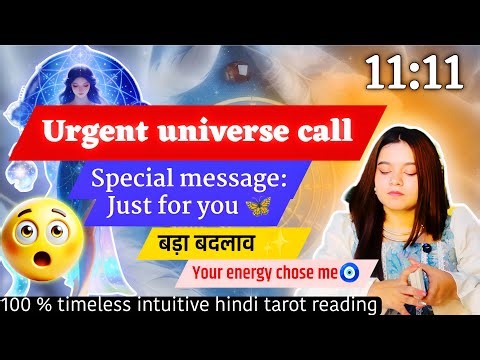 URGENT UNIVERSE CALL FOR YOU🥰🔥तैयार हो जाओ 🧿बदलाव के लिए 💫Hindi tarot