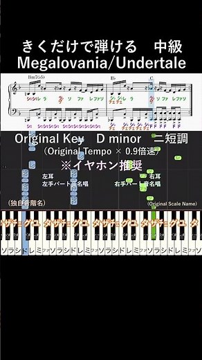 中級#Megalovania イントロ#きくだけで弾ける#Undertale#short#音感トレーニング#メロディ音名唱#piano#ピアノ初心者#簡単ピアノ#聴いて覚える楽譜#歌って覚える楽譜