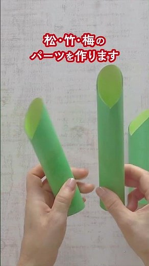 Decorations for the Japanese New Year. Make a pretty Kadomatsu out of paper.
