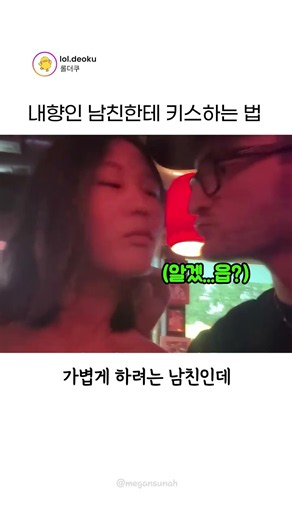 내향인 남친에게 키스하는 법