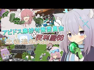 【統合版マイクラ】アビドスと便利屋68の生徒達が追加されるアドオンを作ってみたよver.2.0.1【ブルアカ】