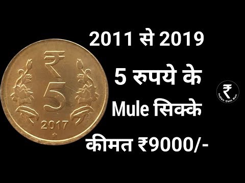 5 Rs Coin Value | Old 5 Rs Coin Value | 5 Rupees Coin | Mule Coins of India