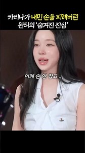 Behind the Scenes of the Revised Choreography: "For an Unexpected Reason"