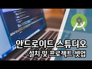 Android Development - How to setup AndroidStudio