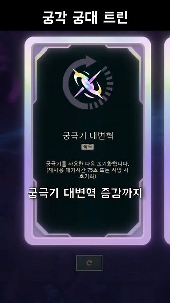 지구가 멸망해도 10초는 살아있는 궁극기 대변혁 궁극의 각성 트린다미어(아수라장 모드)