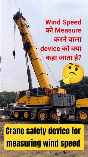 Crane safety device for measuring wind speed
