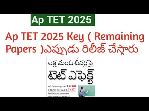 ap tet Primary key 2025 || ap tet Initial key 2025 ||ap tet key released || ap tet 2025