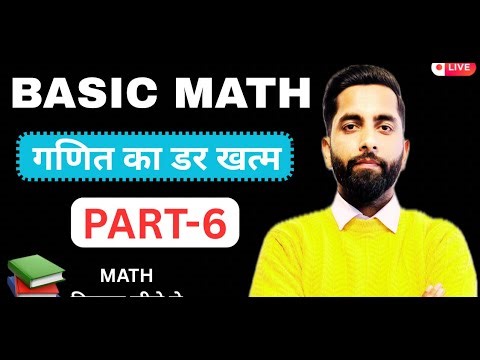 Find Unit Digit || इकाई अंक निकालना सीखें || Basic Math