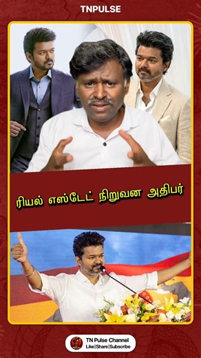 Vijay Actorஆ, Real Estate Kingஆ? ₹600+ கோடி சொத்து விவரம் Full Breakdown!” #tvkvijay #election #tvk