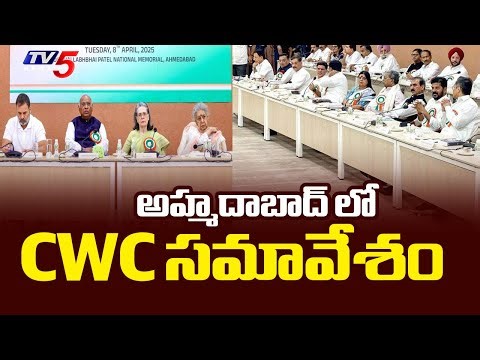 CWC Meeting Being Held At Ahmedabad, Congress Key Leaders Attended From All Over India || TV5 News