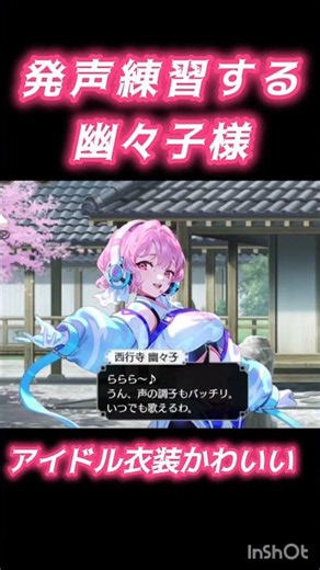 発声練習する幽々子様 #ゲンリプ #東方幻想エクリプス #東方project #幽々子 #西行寺幽々子