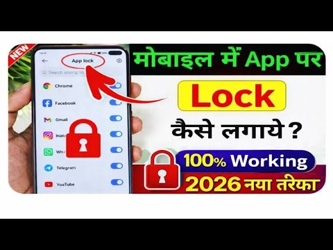 App lock kaise kare | app me lock kaise lagaye |app par lock kaise lagaye | Set Password in Apps