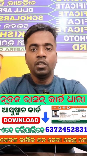 Kartika Job Tips on Instagram: "ନୂତନ ରାସନ କାର୍ଡ ହିତା ଅଧିକାରୀ ମାନେ।। Ayushman Card: Eligibility, Age Limit, Registration, Benefits, ।। CM Kishan Apply Now Last .. Documents 1. Ration Card 2. Aadhar Card 3. Mobile Phone #Ibmtsrecruitment2025syllabus #Ibmtsrecruitment2025examdate #IBRecruitmentapplyOnline2025 #IBRecruitment2025officialwebsite #Ibmtsrecruitment2025officialwebsite #Ibmtsrecruitment2025salary #Ibmtsrecruitment2025qualification #Ibmtsrecruitment2025applyonline"