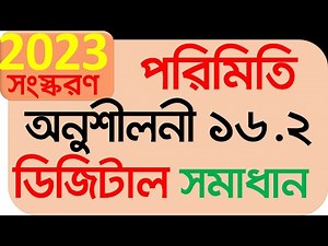 SSC Math Chapter 16.2