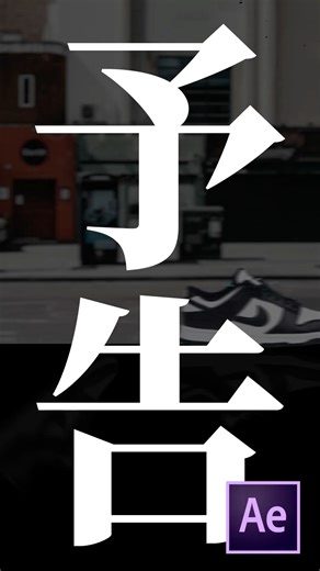 【次回予告】After Effectsで作れる！簡単ループアニメーション