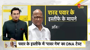 #DNA | Decoding #SharadPawar's resignation as #NCP Chief just before #2024LokSabhaelections For more videos, click here https://www.dnaindia.com/videos | DNA India | Facebook