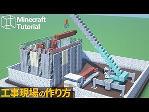 [Minecraft Tutorial] Construction Site /Easy
